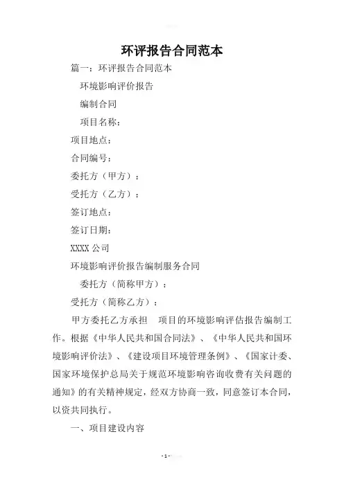 环评报告合同范本