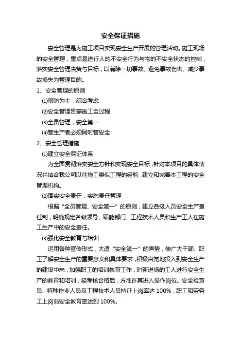 安全保证措施(详细版)