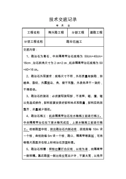 路沿石技术交底