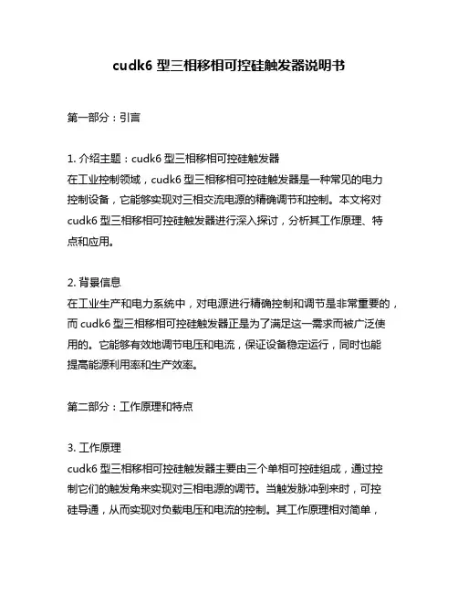 cudk6型三相移相可控硅触发器说明书