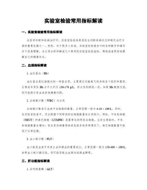 实验室检验常用指标解读