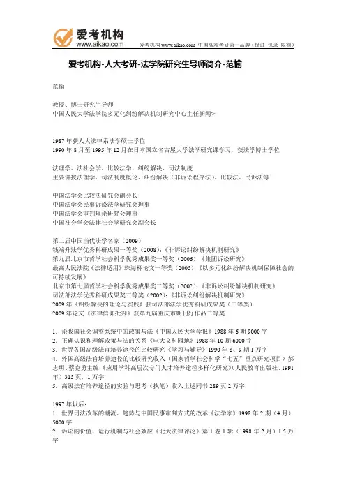 人大考研-法学院研究生导师简介-范愉