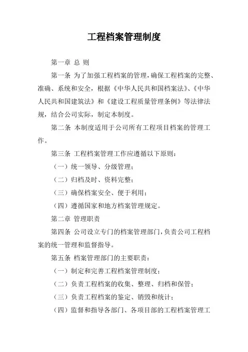 工程档案管理制度