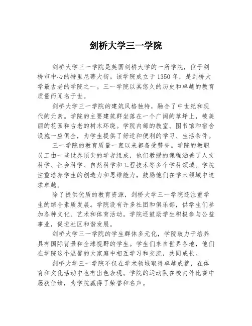 剑桥大学三一学院