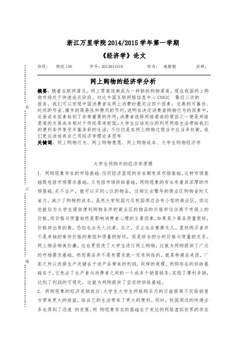 网上购物的经济学分析