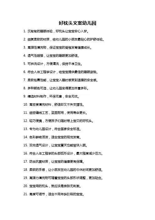 好枕头文案幼儿园