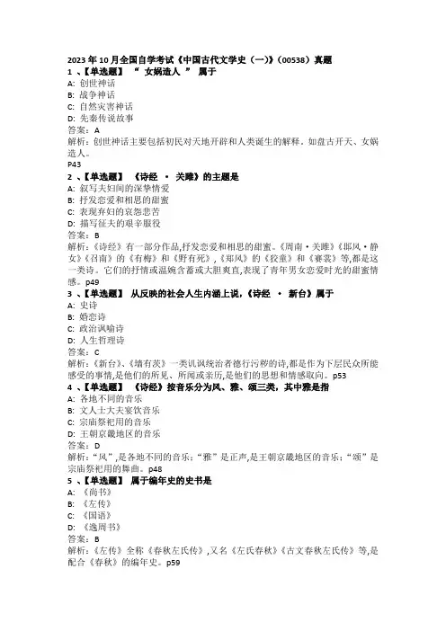 2023年10月全国自学考试《中国古代文学史(一)》(00538)真题 