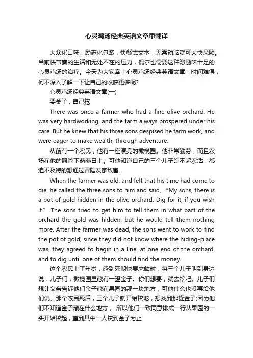 心灵鸡汤经典英语文章带翻译