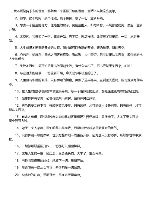 失意后重新开始的句子