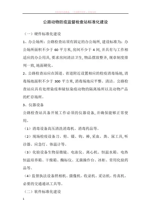 公路动物防疫监督检查站建设标准