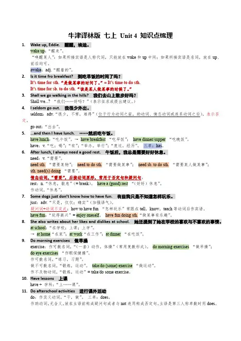 Unit4知识点梳理牛津译林版七年级英语上册