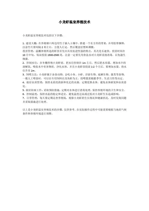 小龙虾温室养殖技术