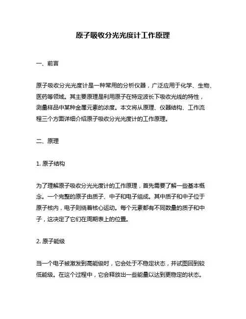 原子吸收分光光度计工作原理