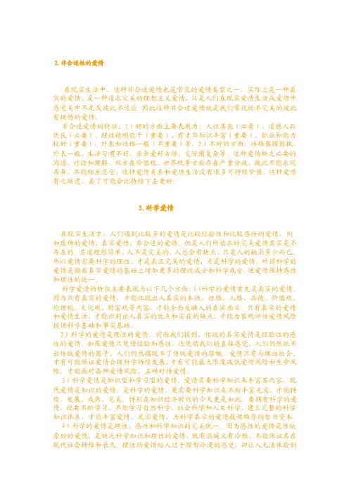 [指导]爱情的理论,本质及分类