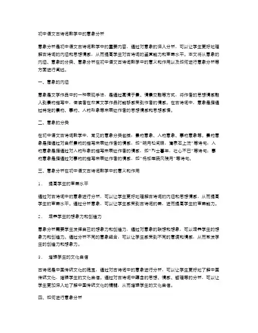 初中语文古诗词教学中的意象分析