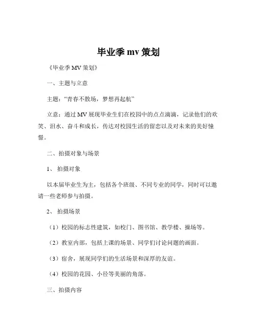 毕业季mv策划