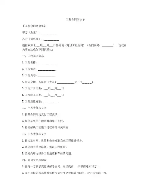 工程合同回执单