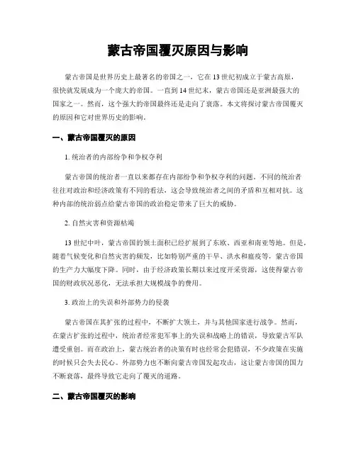蒙古帝国覆灭原因与影响