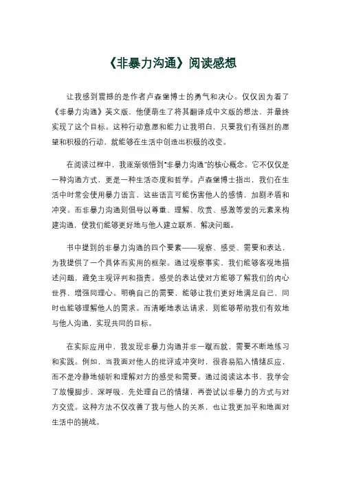 《非暴力沟通》阅读感想