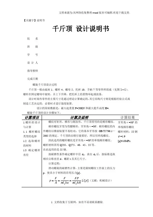 【说明书】千斤顶课程设计
