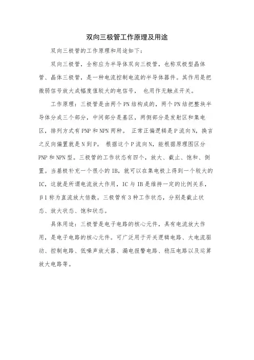 双向三极管工作原理及用途