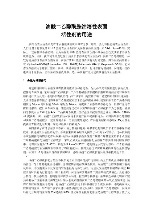 油酸二乙醇酰胺油溶性表面活性剂的用途