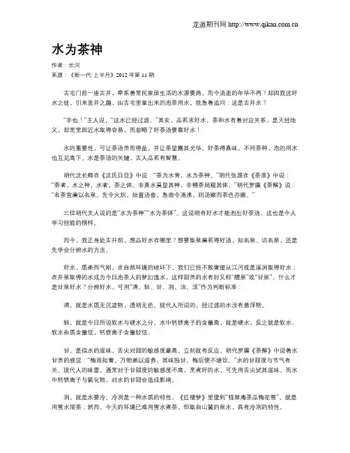 水为茶神