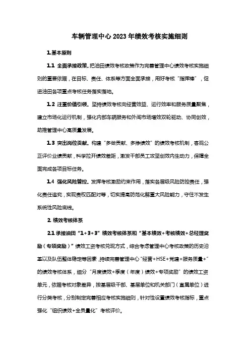 车辆管理中心2023年绩效考核实施细则