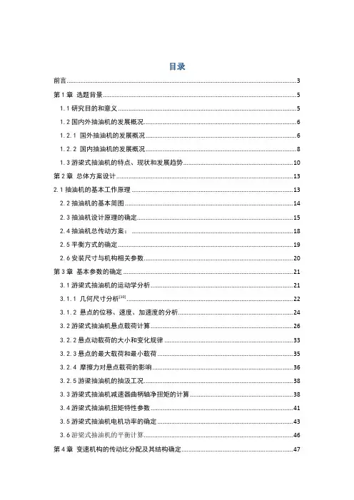772 游梁式抽油机设计