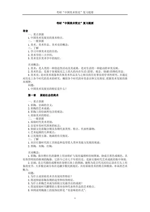 “中国美术简史