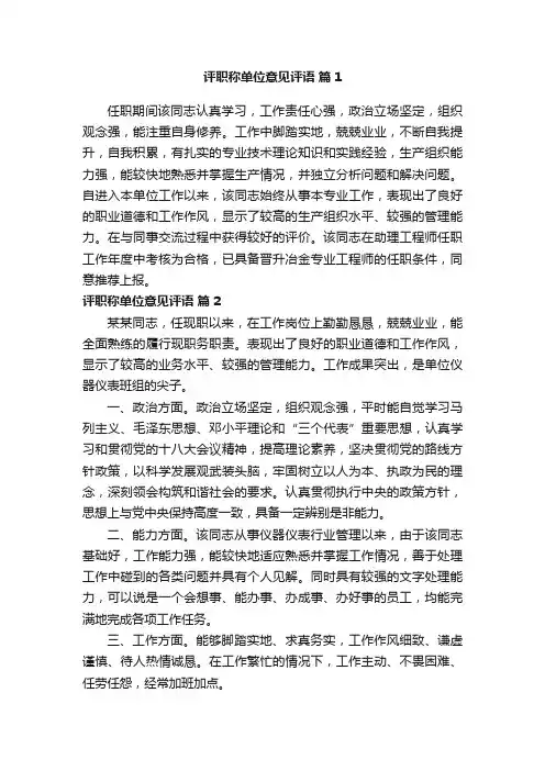 评职称单位意见评语