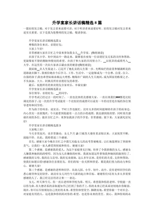 升学宴家长讲话稿精选8篇