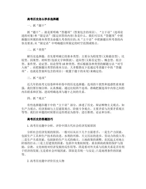 高考历史怎么秒杀选择题
