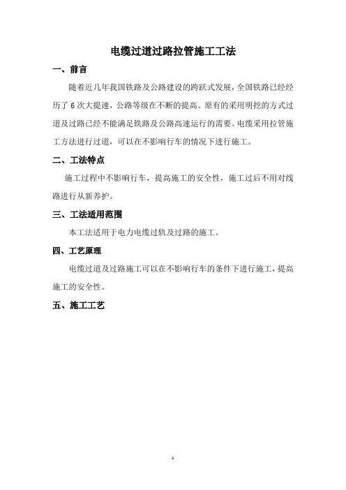 电缆过道过路施工工法