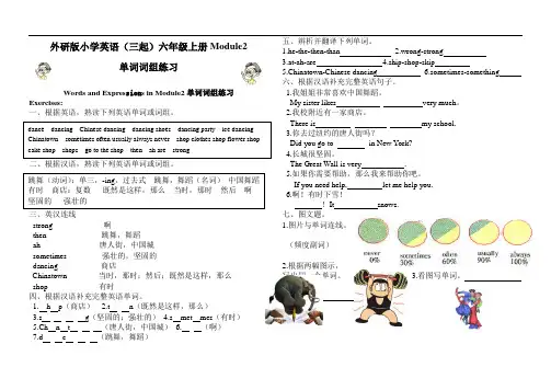 外研版小学英语(三起)六年级上册Module2单词词组练习