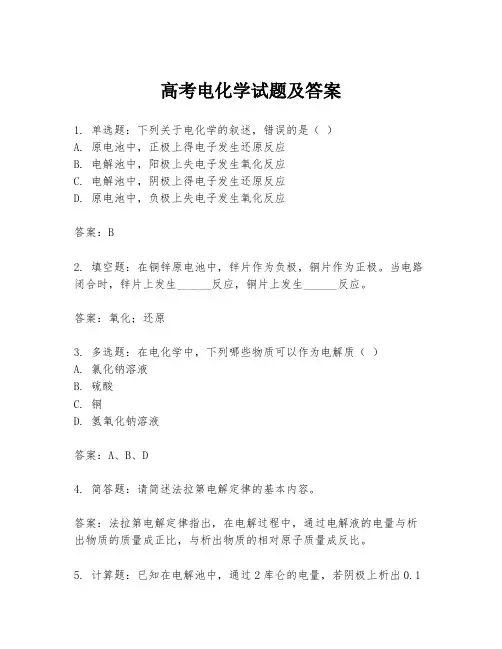 高考电化学试题及答案