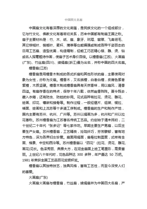 中国四大名扇