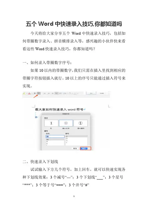 五个Word中快速录入技巧