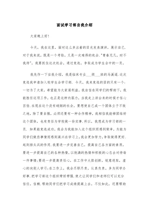 面试学习部自我介绍(四篇)