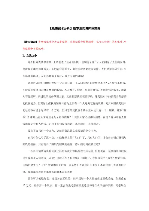 【股票技术分析】股市主次博弈协奏曲