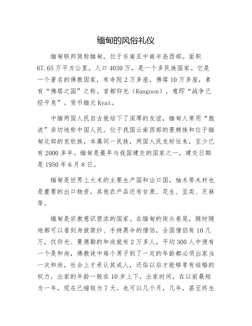 缅甸的风俗礼仪