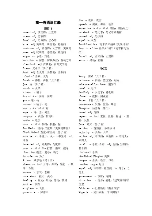 (完整word版)高一英语词汇表