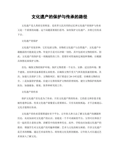 文化遗产的保护与传承的路径