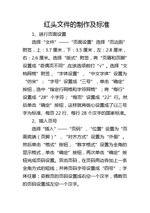 红头文件的制作及标准