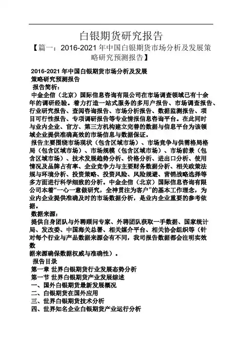 工作报告之白银期货研究报告