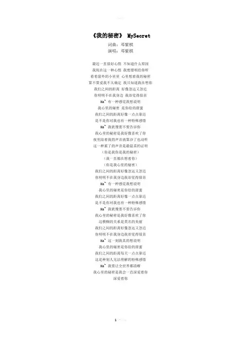 邓紫棋《我的秘密》歌词