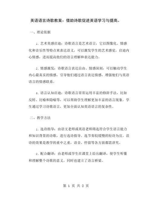 英语语言诗歌教案：借助诗歌促进英语学习与提高