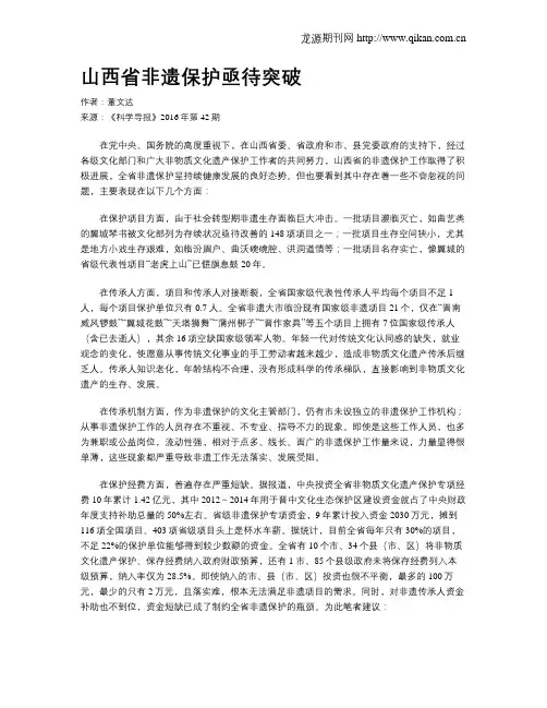 山西省非遗保护亟待突破