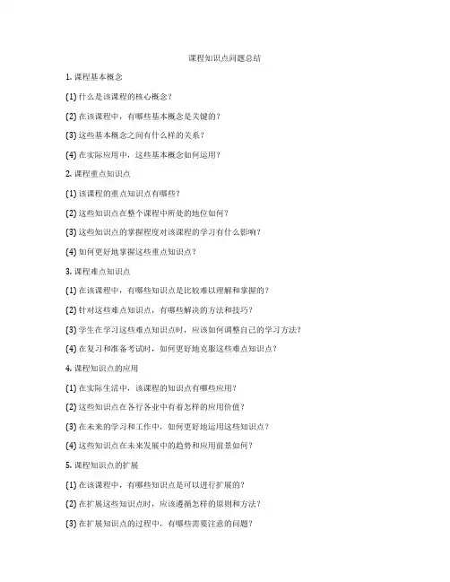 课程知识点问题总结