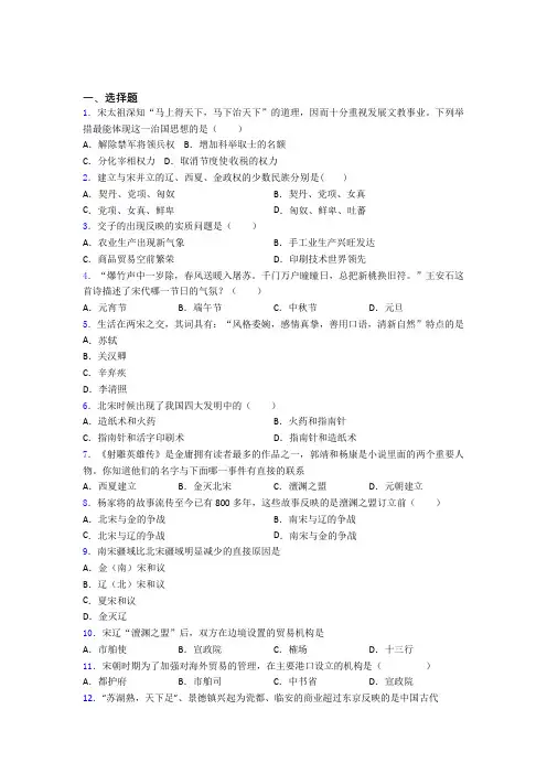 【必考题】中考七年级历史下第二单元辽宋夏金元时期第一次模拟试题含答案